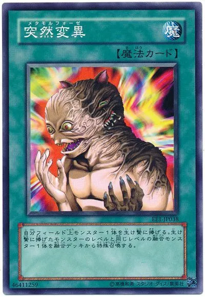 (유희왕) 돌연변이는 너프하면 금지 풀리나?_1.webp