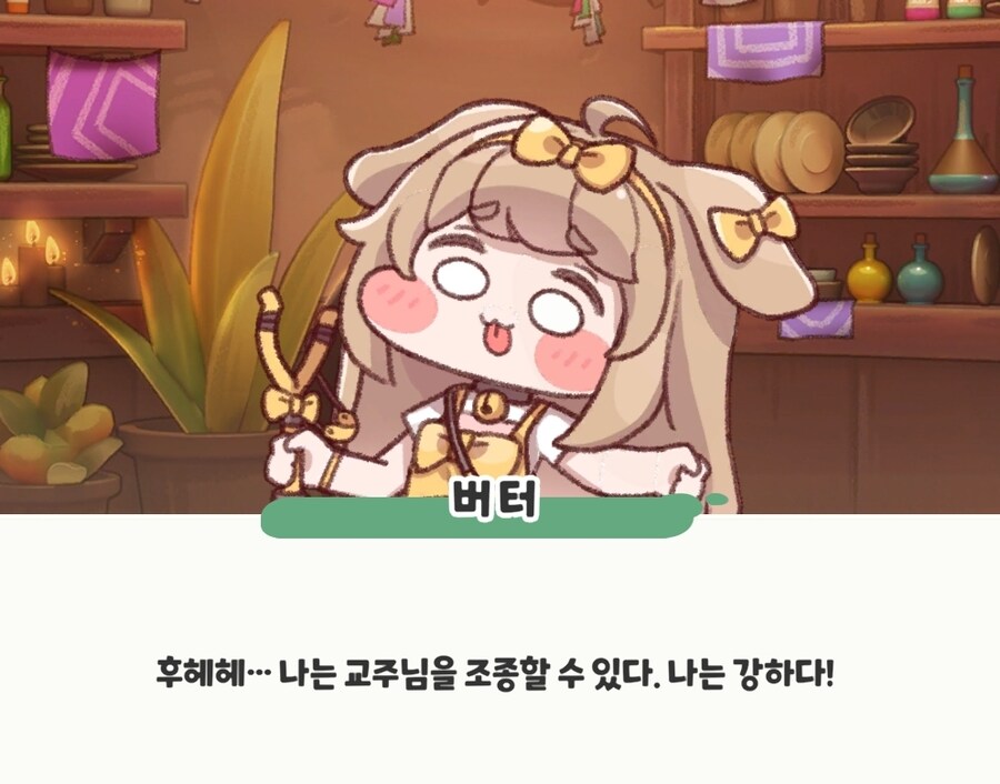 트릭컬)버터는 귀엽다_3.jpg