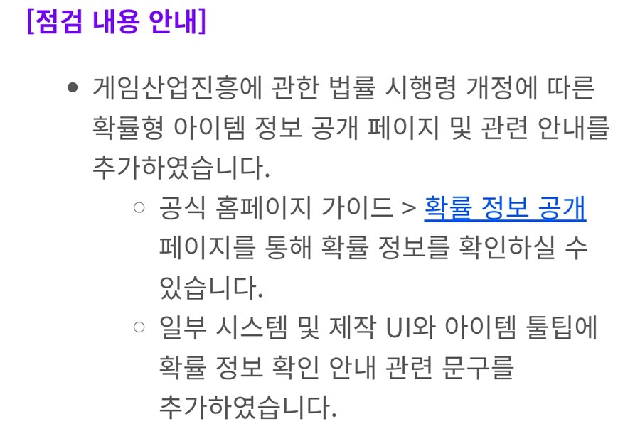확률형 아이템 정보공개 이후 로스트아크 근황_1.png