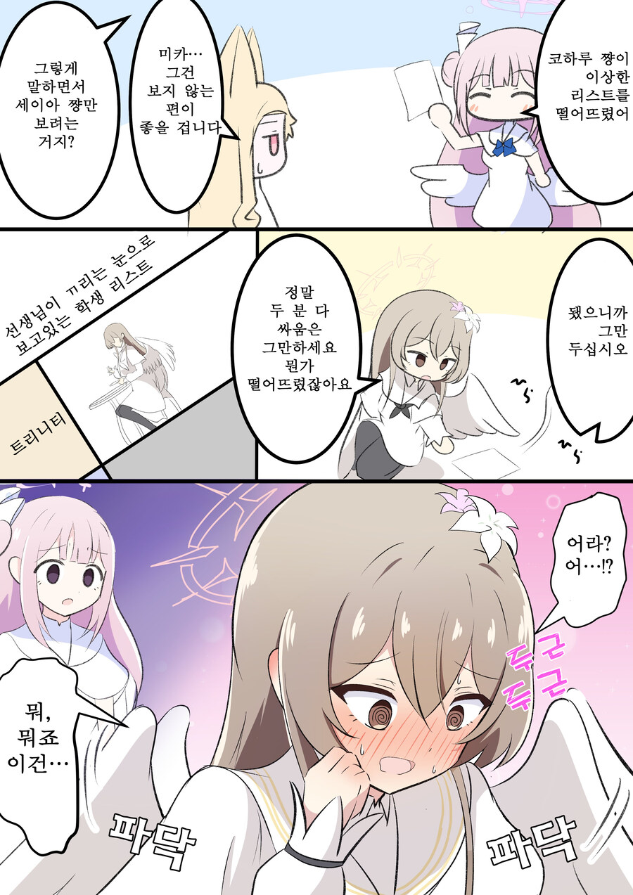블루아카) 번역) 선생이 야한 눈으로 보고 있는 나기사_1.jpg