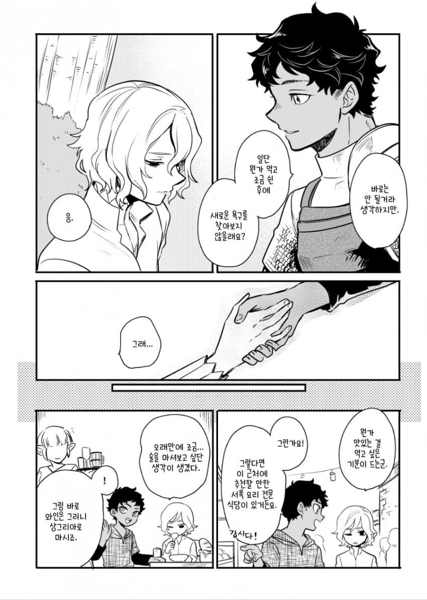 던전밥)호모 미스룬 카블루 특집_2.jpg