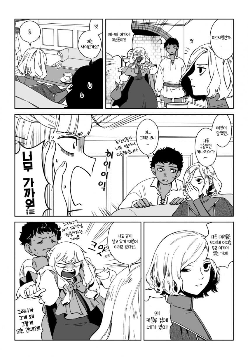 던전밥)호모 미스룬 카블루 특집_6.jpg