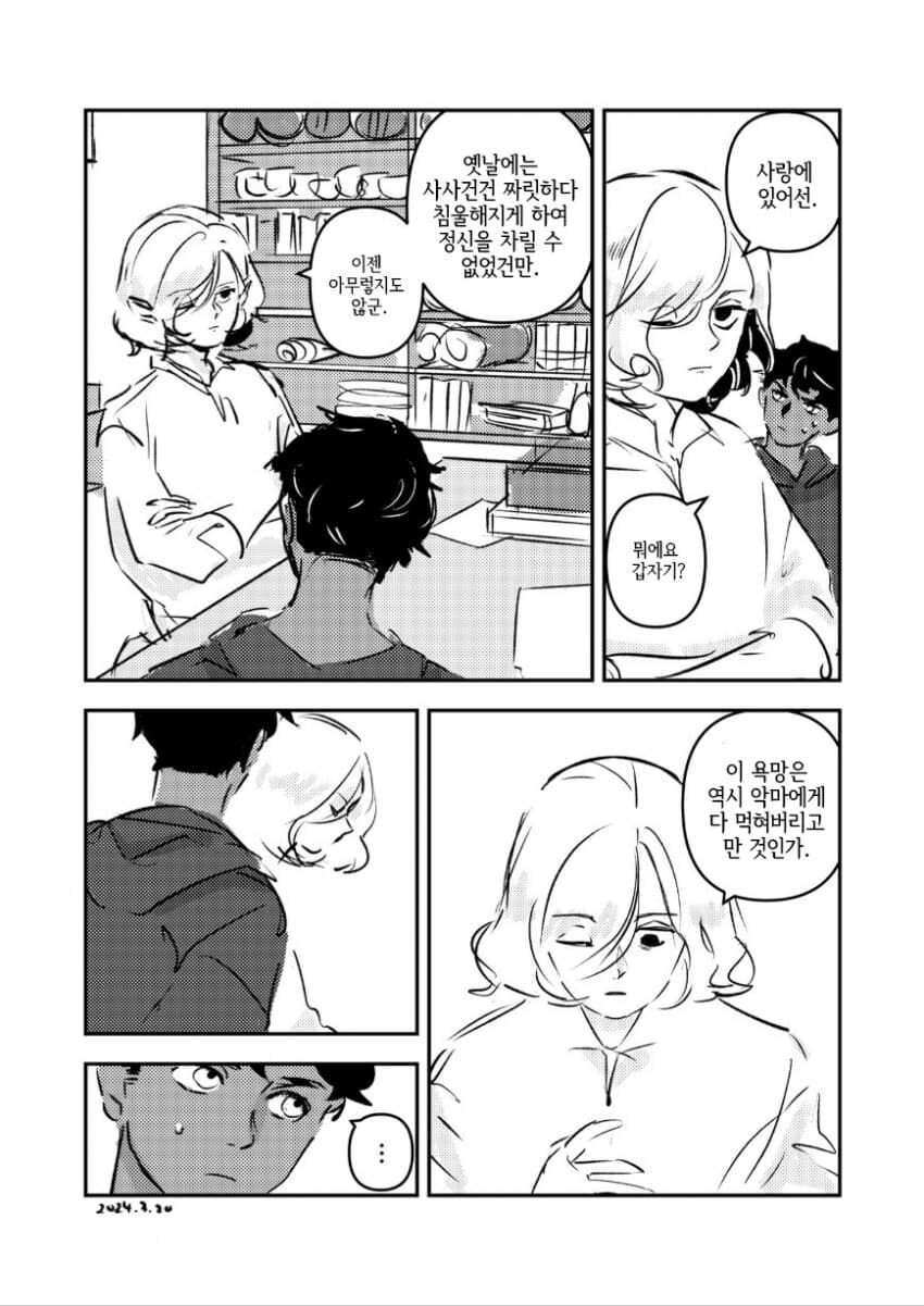 던전밥)호모 미스룬 카블루 특집_10.jpg