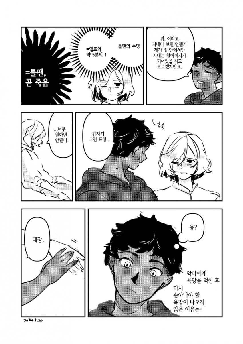 던전밥)호모 미스룬 카블루 특집_12.jpg