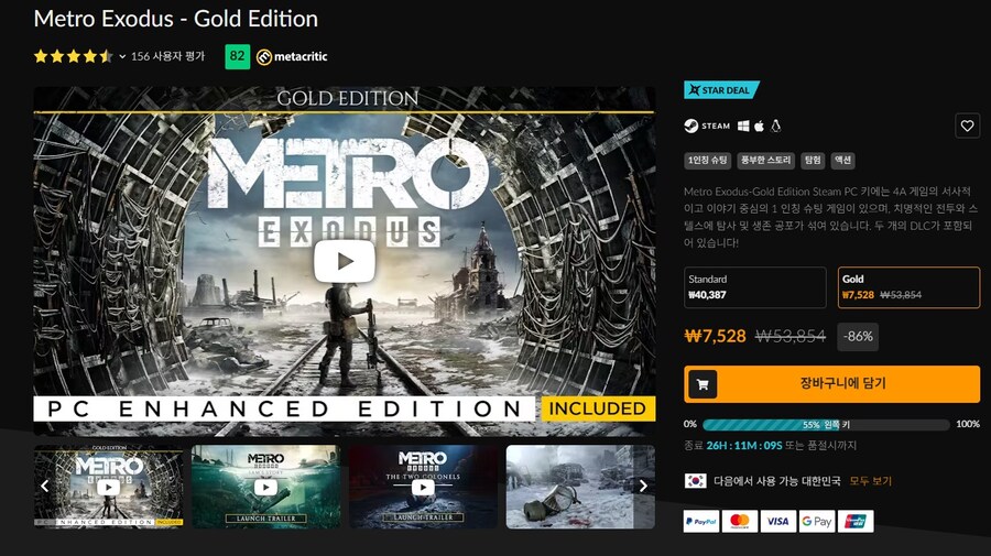 [파나티컬] 메트로 엑소더스 골드에디션 7,528원_1.jpg