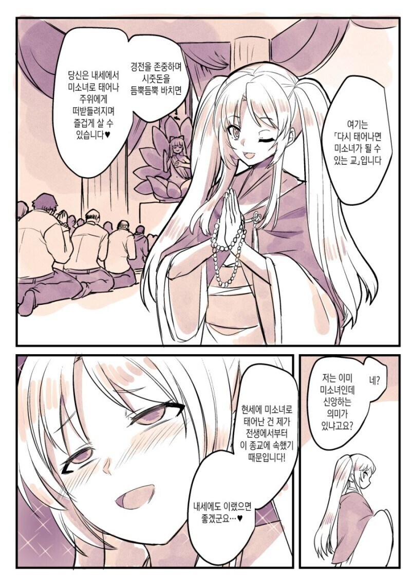 미소녀환생교를 믿으세요_1.jpg