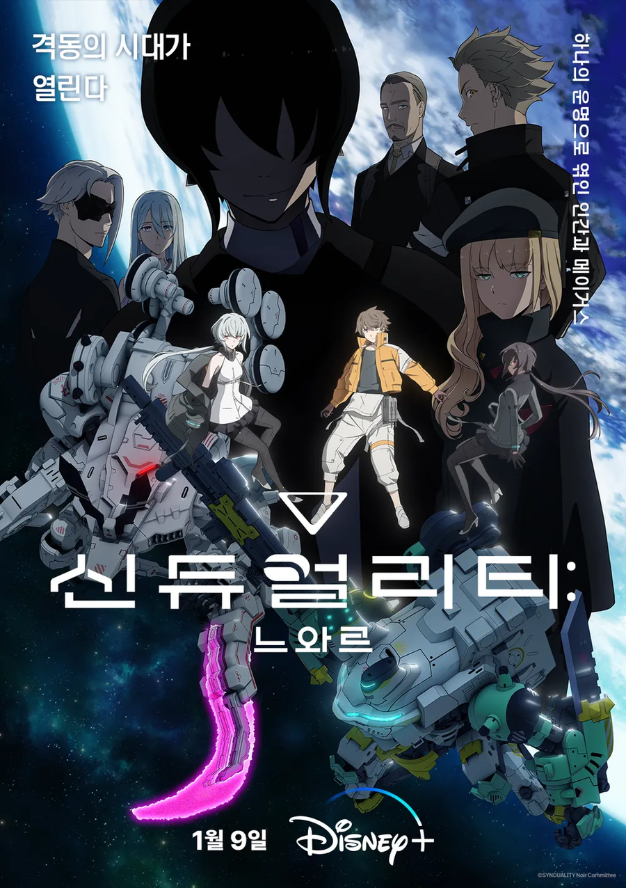 [신듀얼리티 느와르] 최종화 직전 스페셜 스테이지_2.webp