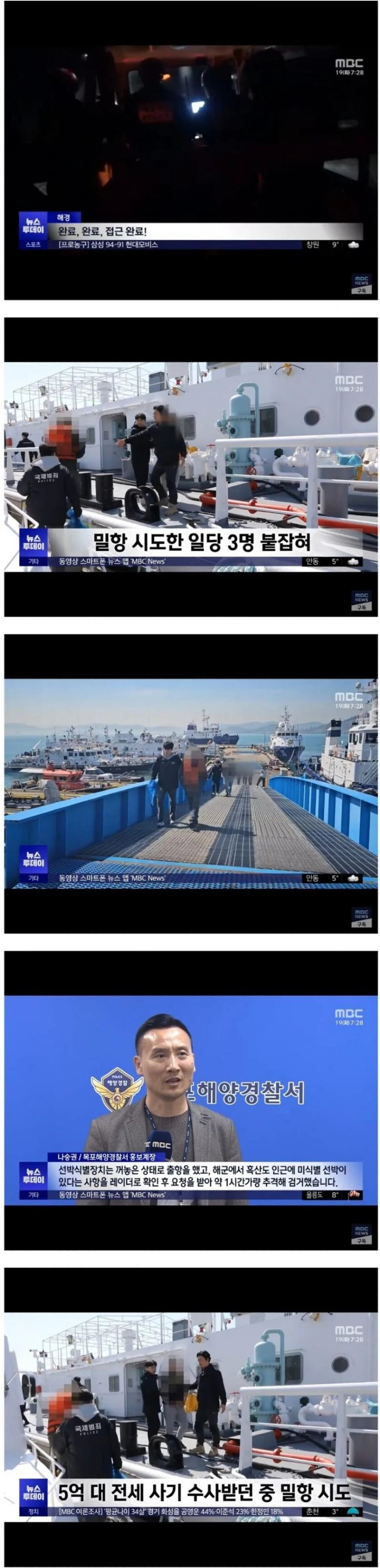 전세 사기범 근황(밀항 시도하다 걸림)_1.jpg