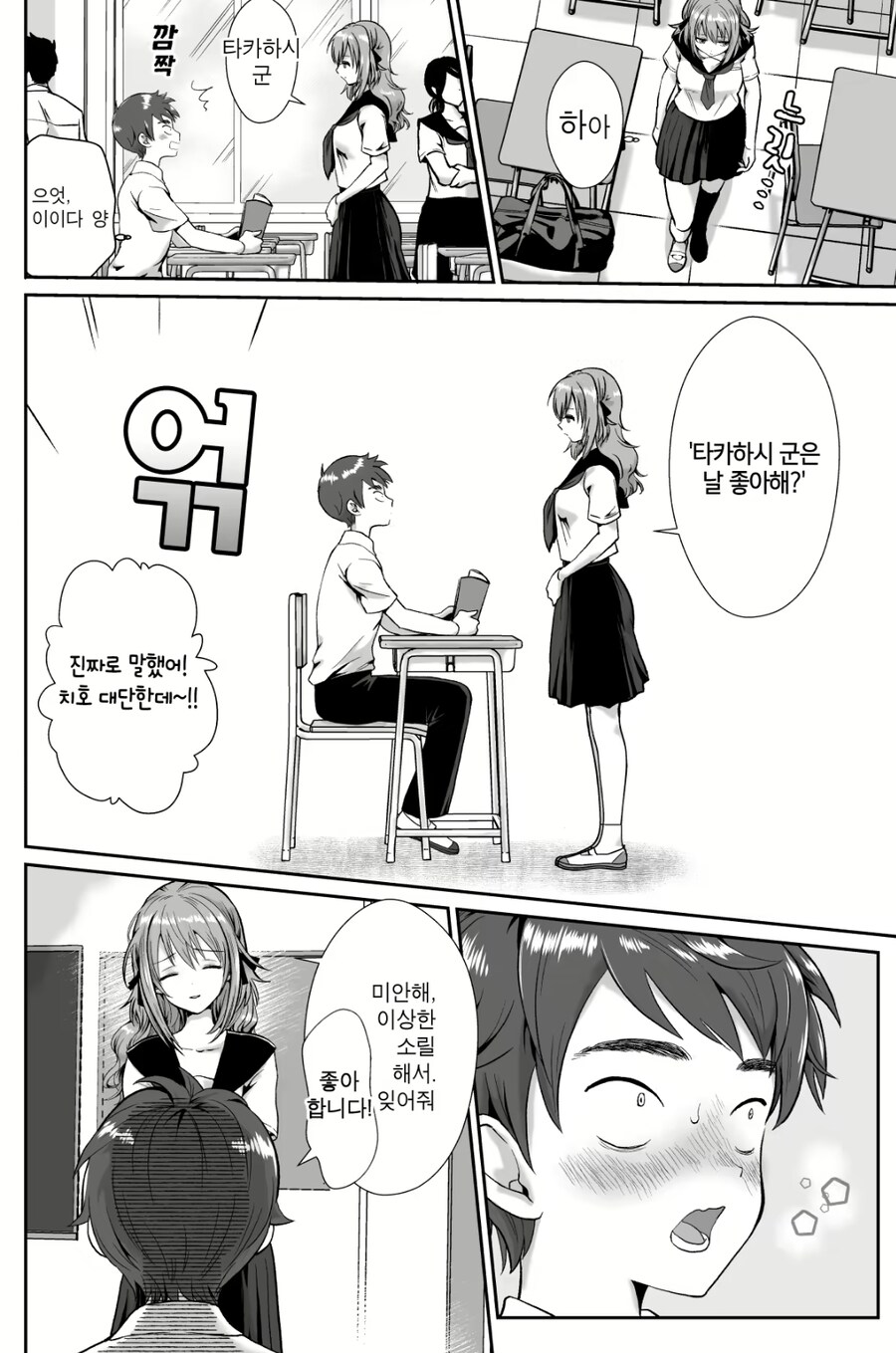여자사람친구가 필요했던 여고생.manhwa_2.jpg