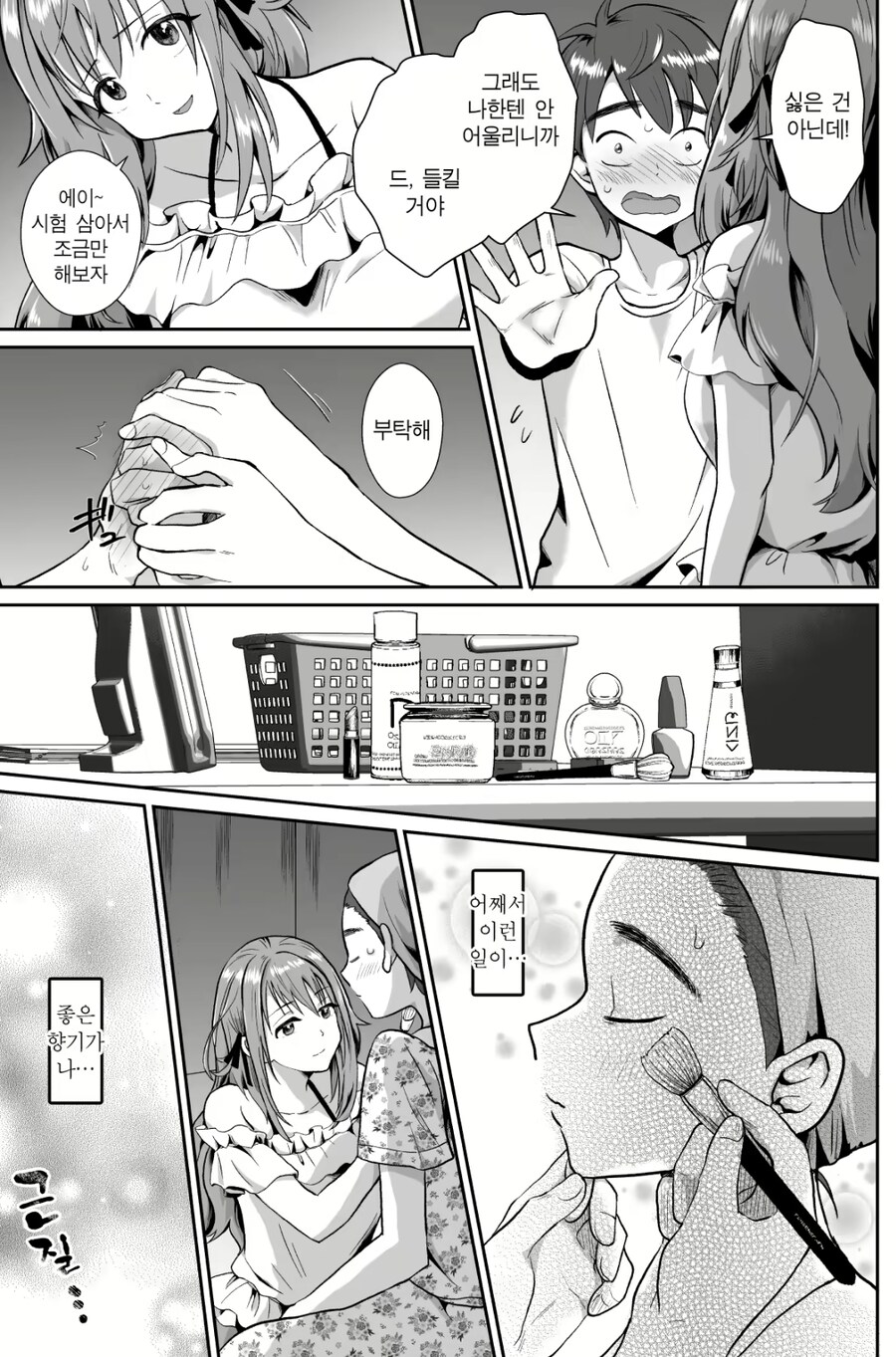 여자사람친구가 필요했던 여고생.manhwa_7.jpg