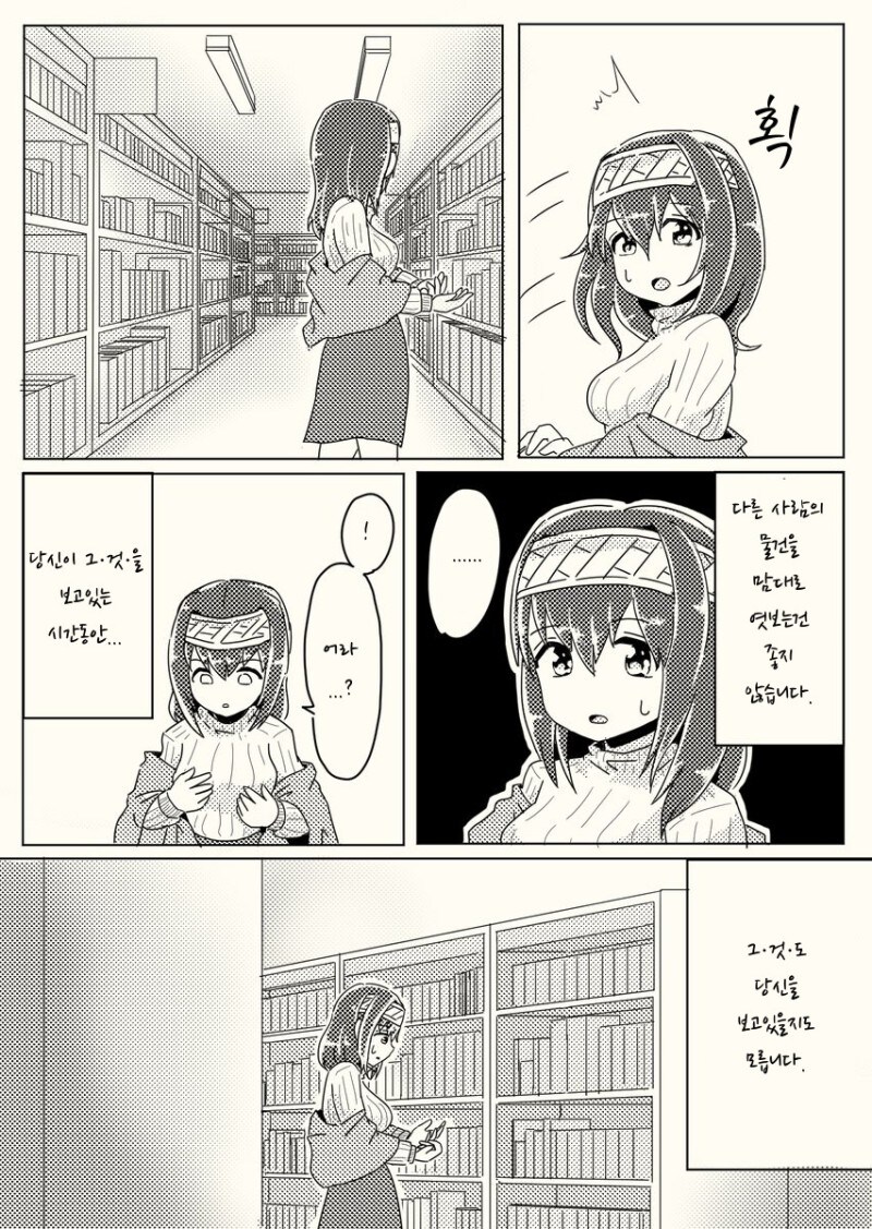 @) 후미카와 호타루의 도시전설 만화_4.jpg