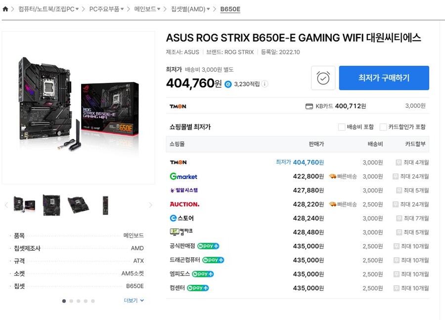 [티몬] ASUS 스트릭스 B650E-E / 366,984원 에누리 경유 토스결제_2.jpg