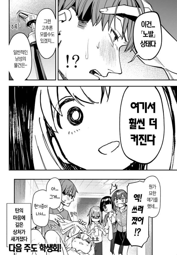 보추한테 발기했냐고 추긍 당하는.manhwa_4.jpg