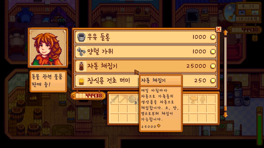 스타듀밸리 자동채집기 번역은 언제 고치나_1.png