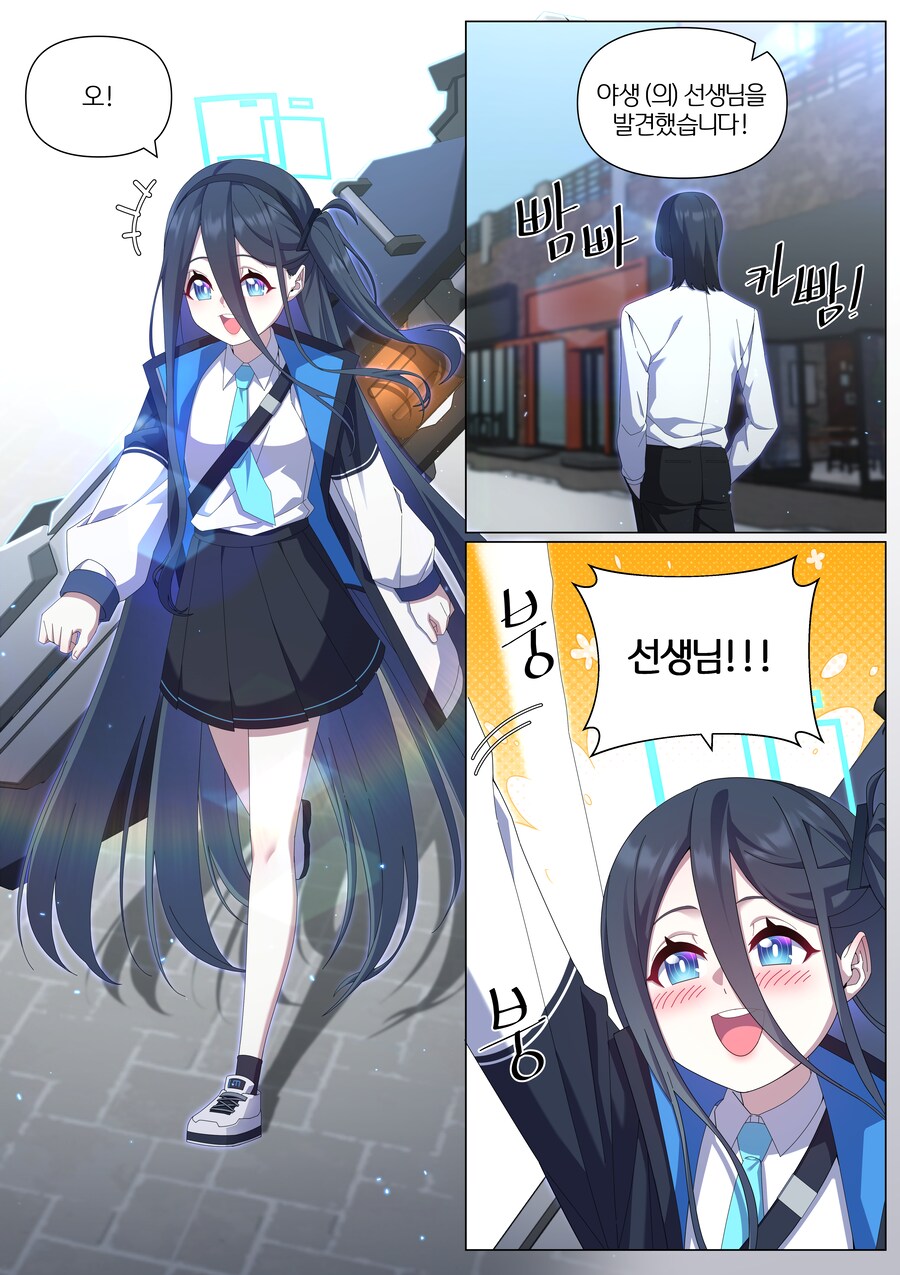 블루아카) 아리스 생일 기념 만화_1.png