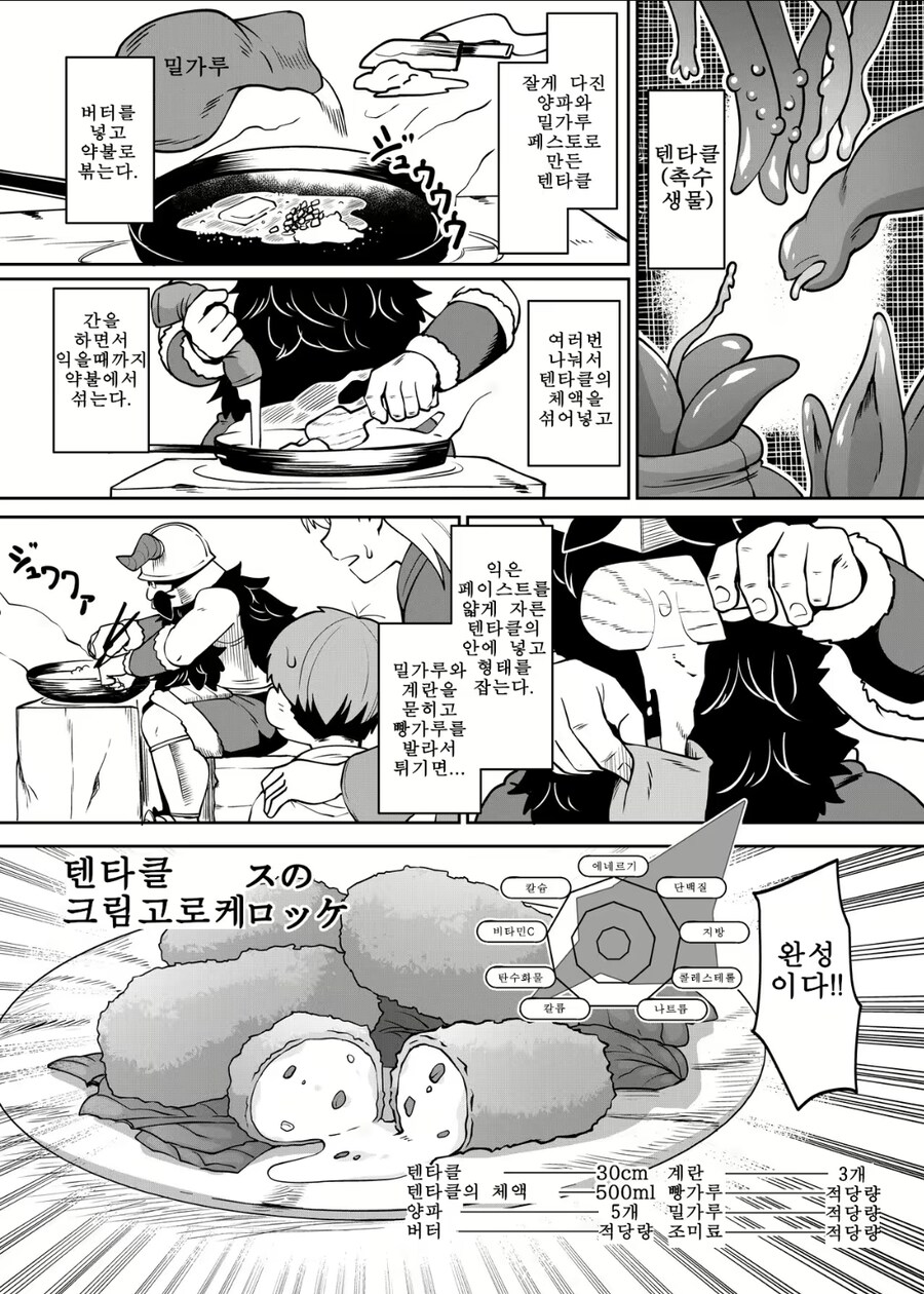 원작 고증에 충실한 던전밥 동인지.manhwa_4.jpg