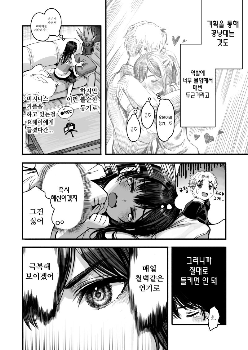 커플채널 운영하는 가짜 커플 유튜버.manwha_6.jpg