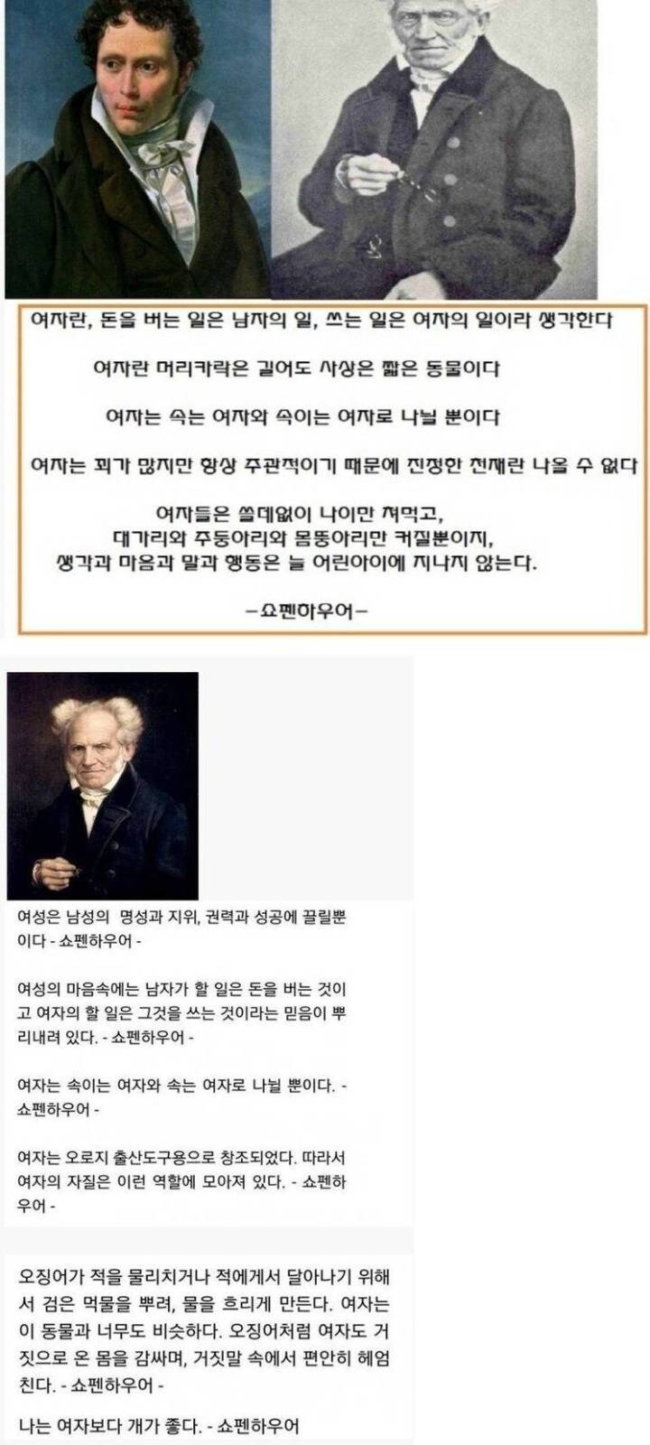 여혐 최고봉 천재 철학자......jpg_2.jpg