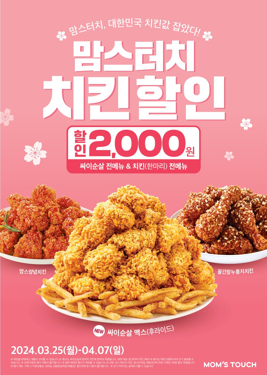 [맘스터치] 치킨 전메뉴 2,000원 할인 (3/25~4/7) | 유저 예판 핫딜 뽐뿌 게시판 [맘스터치] 치킨 전메뉴 2,000원 할인 (3/25~4/7) | 유저 예판... 