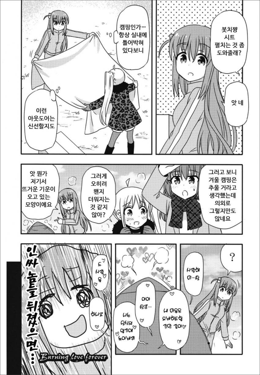 유루캠)봇치 더 캠프!_8.jpg