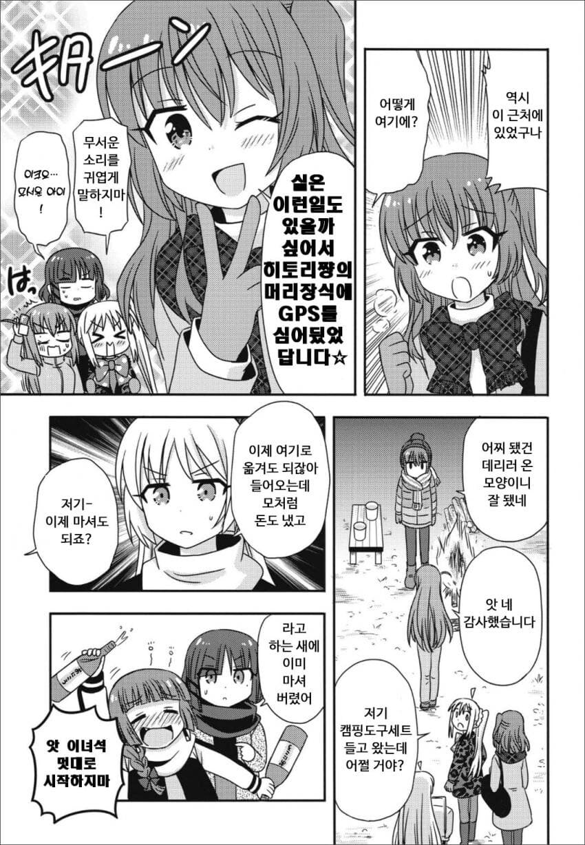 유루캠)봇치 더 캠프!_19.jpg