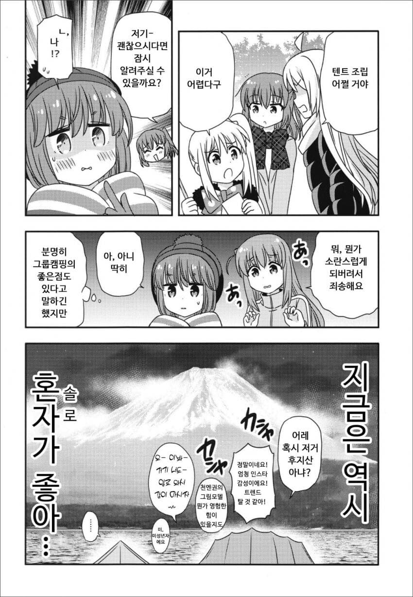 유루캠)봇치 더 캠프!_20.jpg