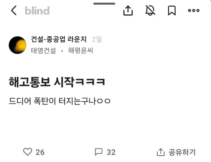 [건설사폭탄]그 업체 근황.JPG_1.webp