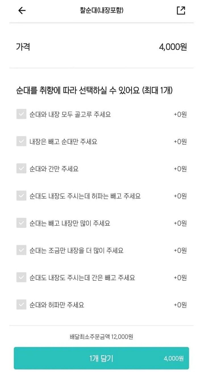 요즘 순대 배달 옵션.jpg_1.jpg