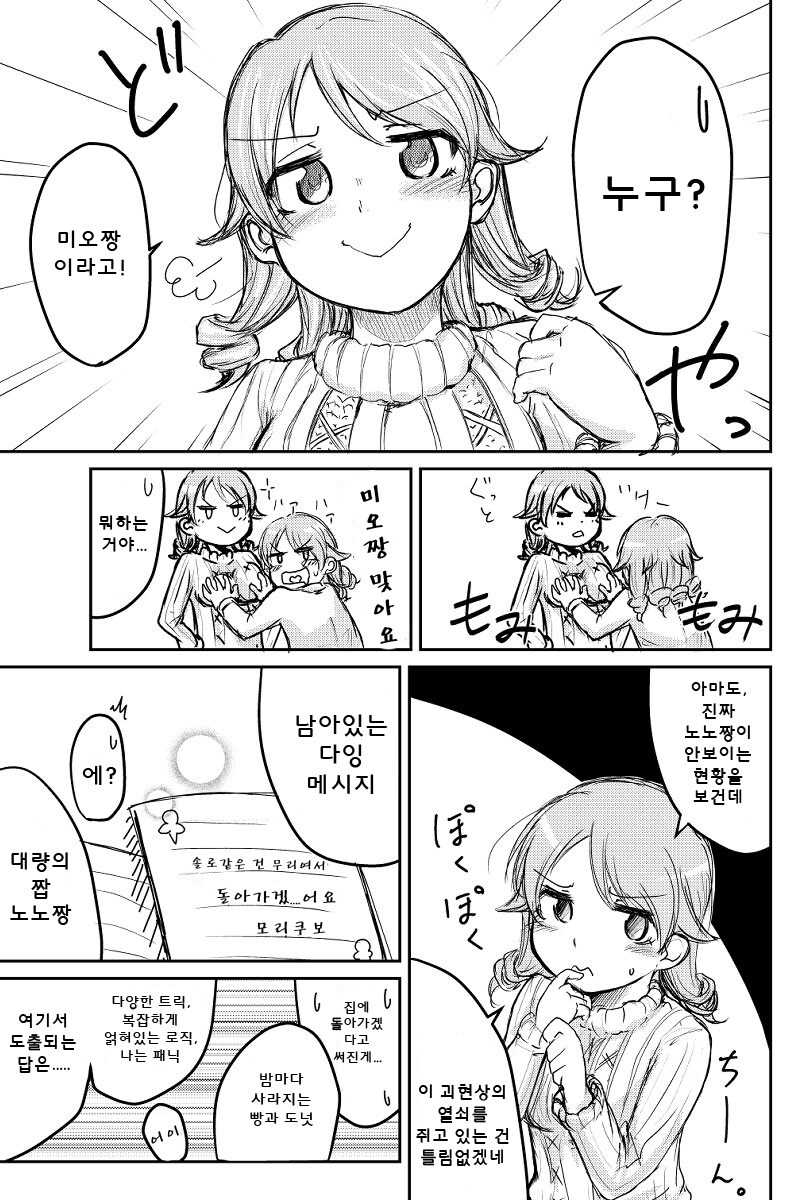 @) 노노를 찾아라 만화_3.jpg