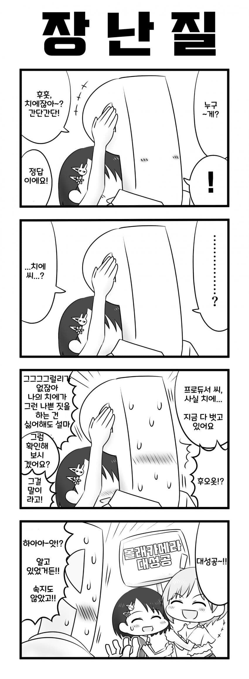 @) 프로듀서한테 깜찍한 장난질하는 치에 만화_1.jpg