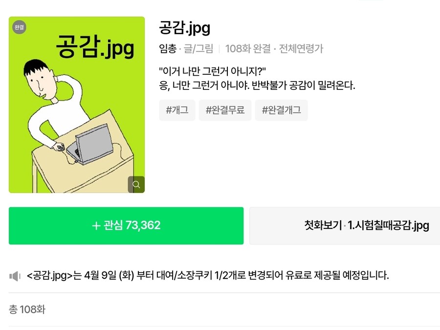 "공감.jpg" 유료화_1.jpg