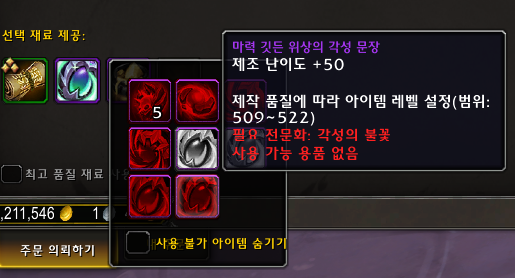 와우 용군단 4시즌 현신의 금고, 레이드, 제작 템렙 총정리_7.png