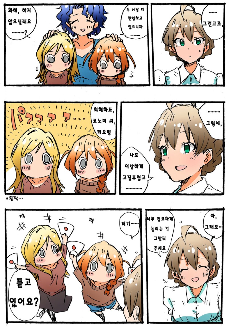 @) 리오와 코노미에게 삐진 카오리 만화_2.png