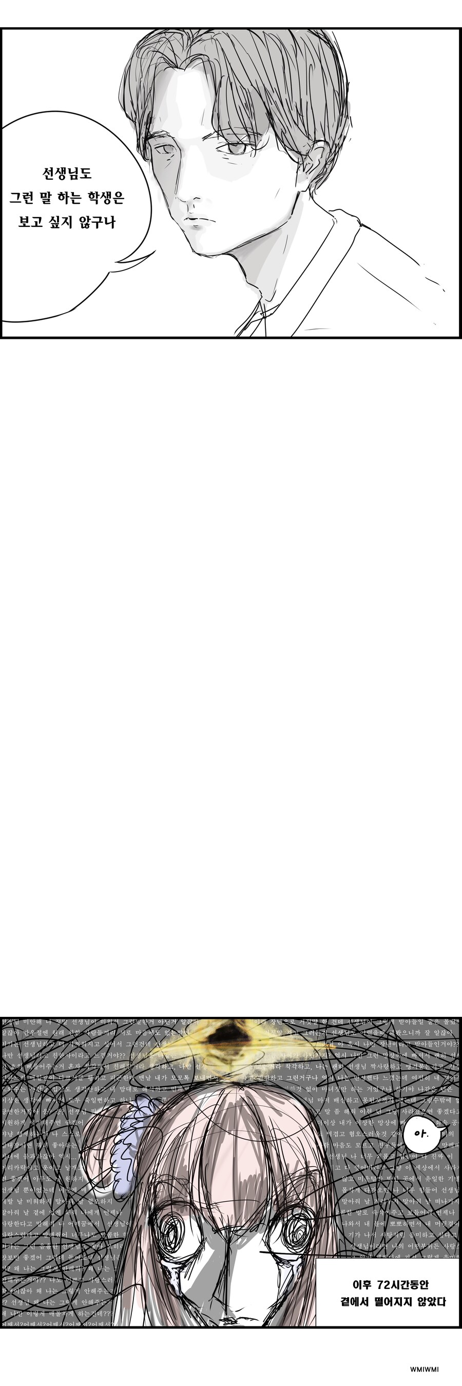 블루아카) (자작만화) 미카와 선생의 만우절. MANHWA_3.png