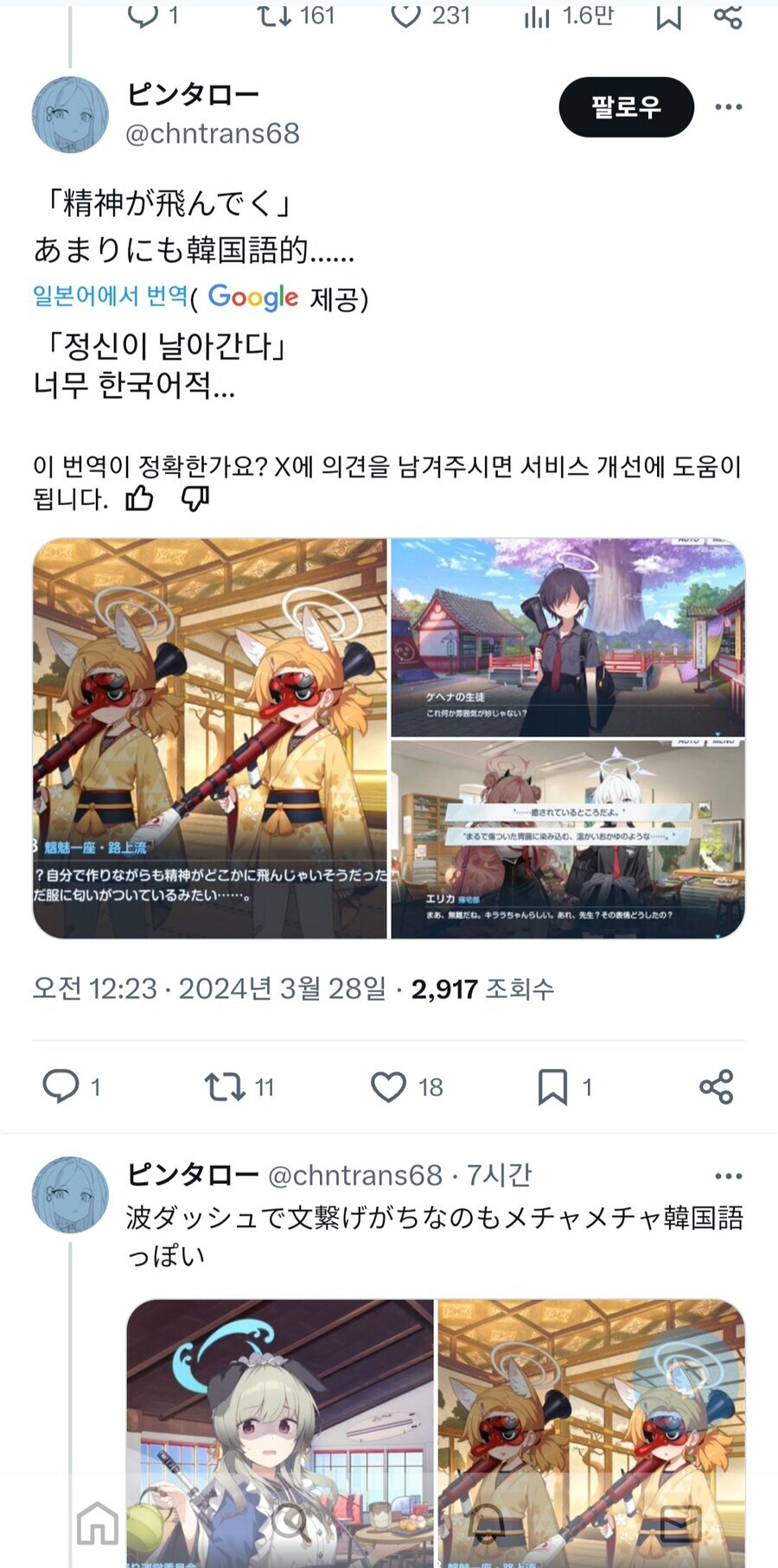 블루아카) 번역이슈로 보는 일본어 자격증 난이도._2.jpg