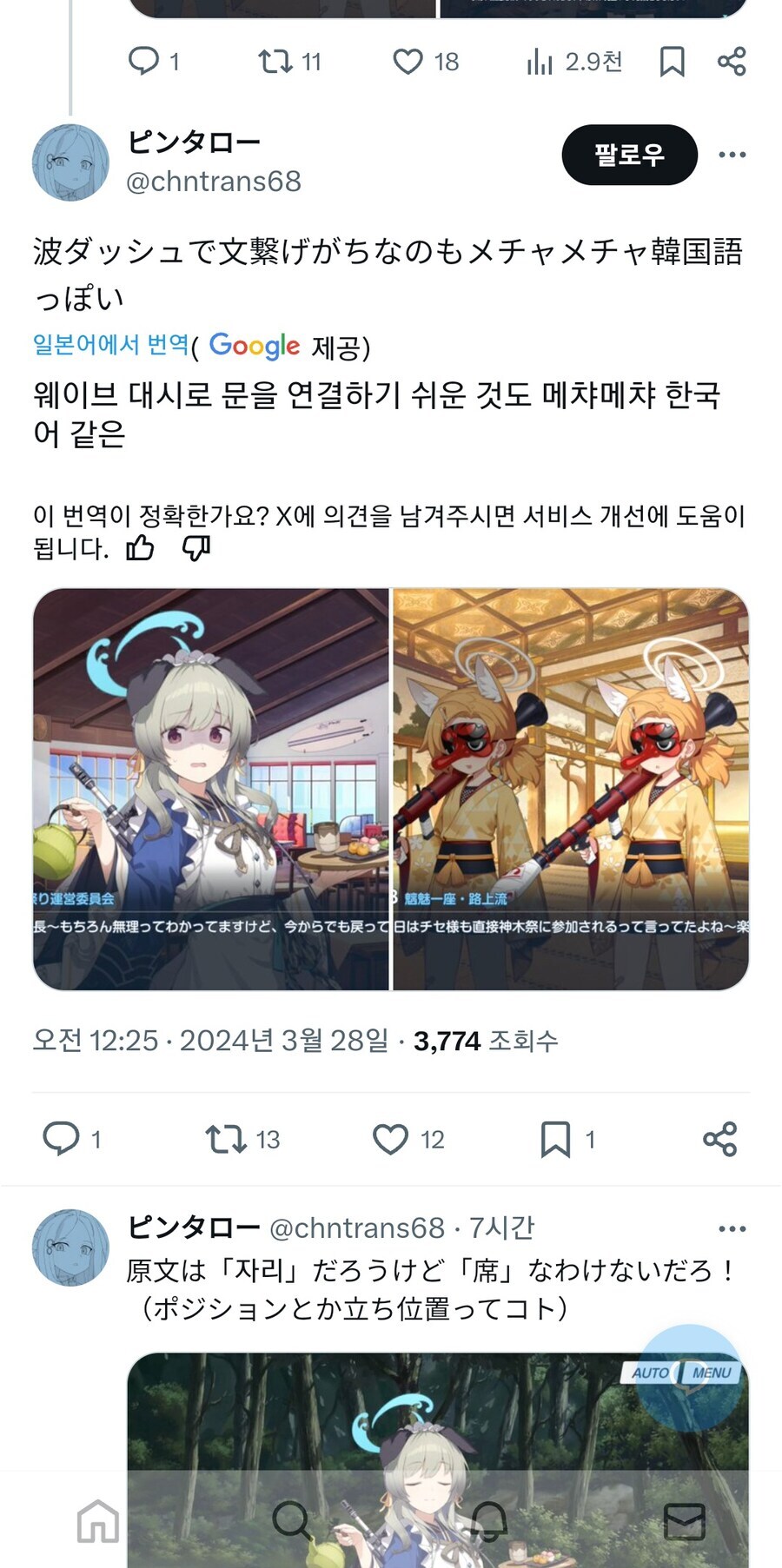 블루아카) 번역이슈로 보는 일본어 자격증 난이도._3.jpg