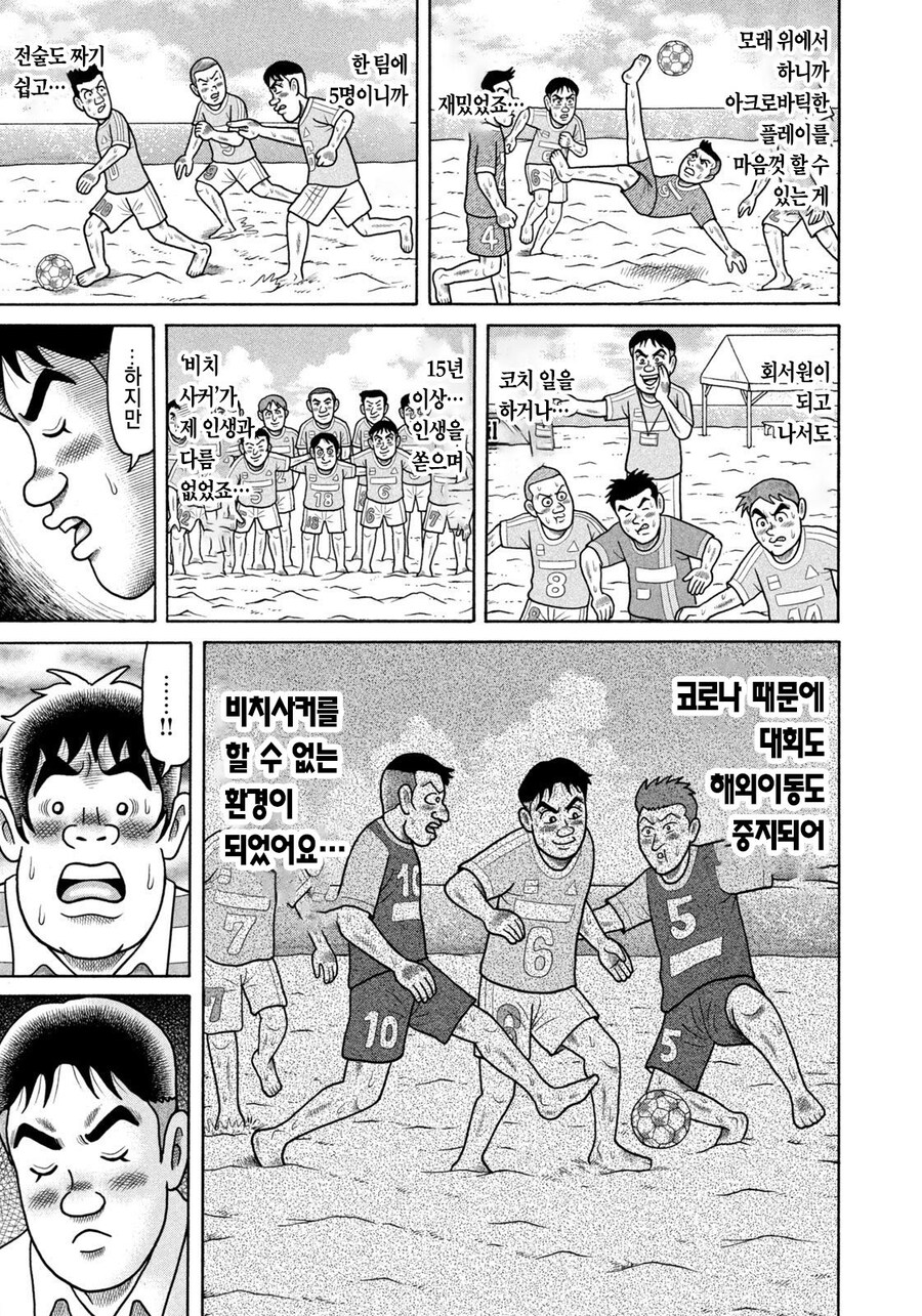 용돈아빠 최신화에 나온 또 다른 광기의 사나이.manhwa_2.jpg