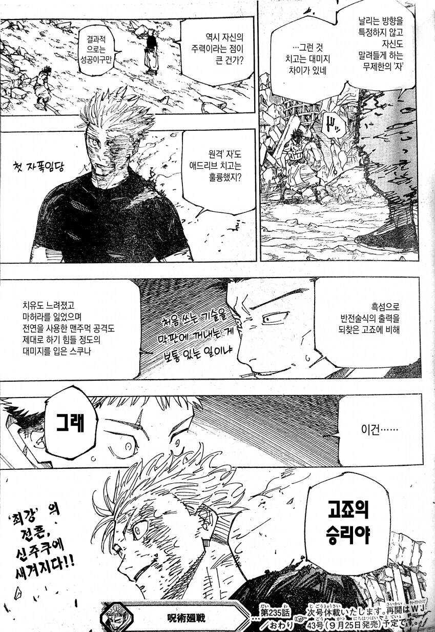 주술회전/스포) 이번 전개 보니까 진짜 개 억지로 죽인거였네 ㅋㅋㅋㅋㅋ_3.png