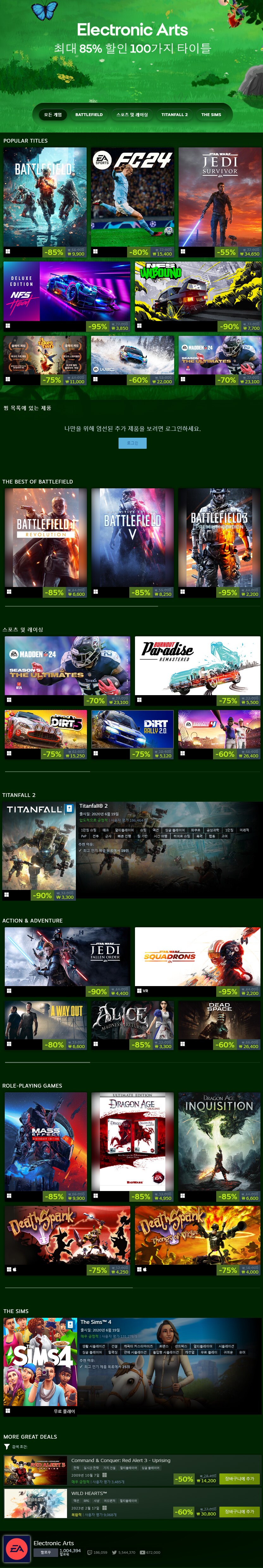 스팀 EA앱 EA 봄맞이 할인 최대 95