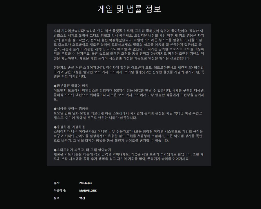 [인디]Freedom Planet 2 한국스토어 등록_2.png