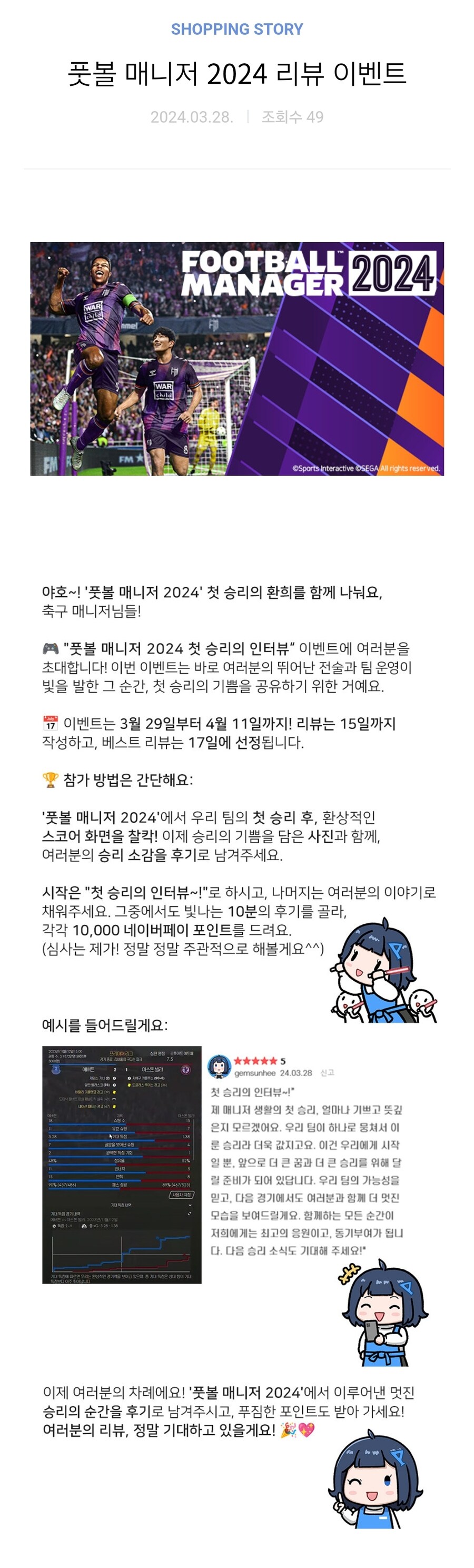 [네이버] (PC/스팀) 풋볼 매니저 2024 39,530_2.jpg