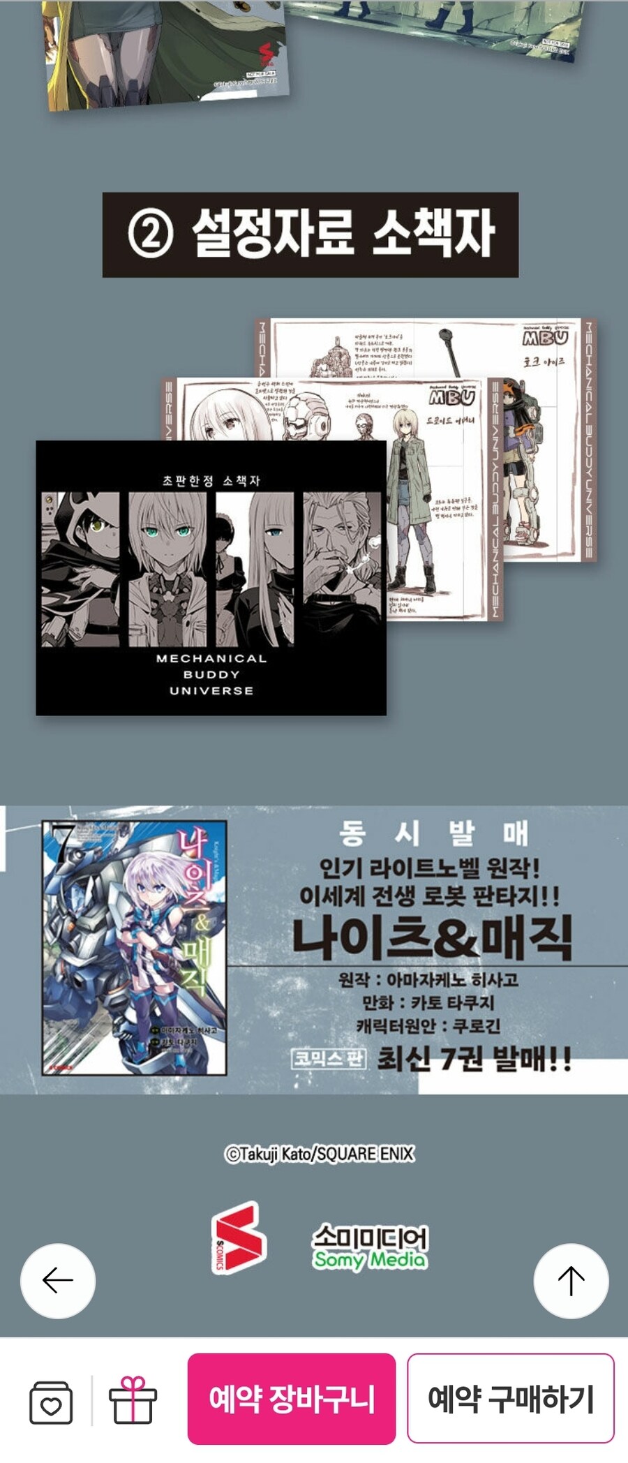 암약)이번 메카니컬 버디 유니버스 정발보다가 개빡친거_1.jpg