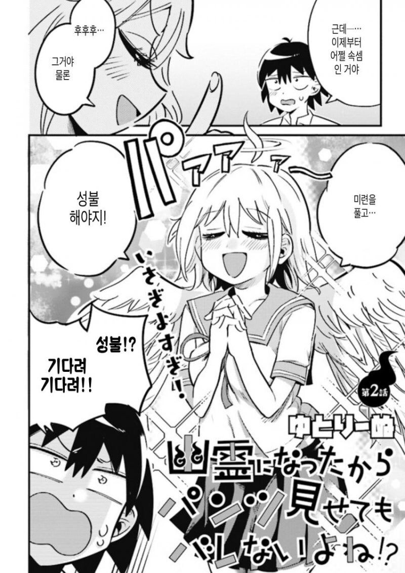 유령이 됐으니까 팬티 보여줘도 안 들키겠지! 만화_14.jpg