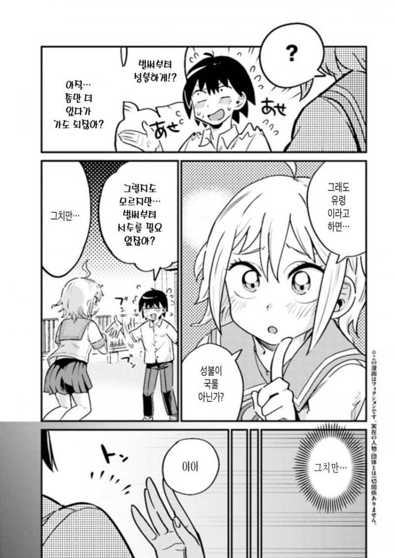 유령이 됐으니까 팬티 보여줘도 안 들키겠지! 만화_15.jpg