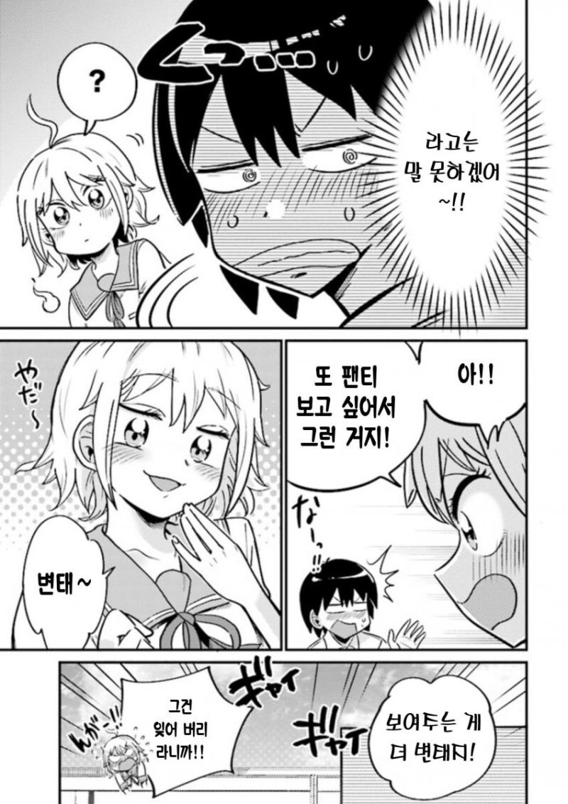 유령이 됐으니까 팬티 보여줘도 안 들키겠지! 만화_17.jpg