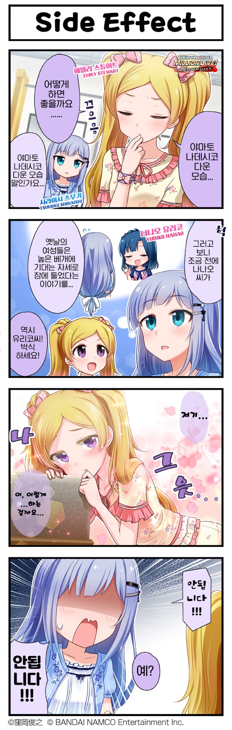 @) 에밀리와 야마토나데시코 다운 모습 만화_1.png