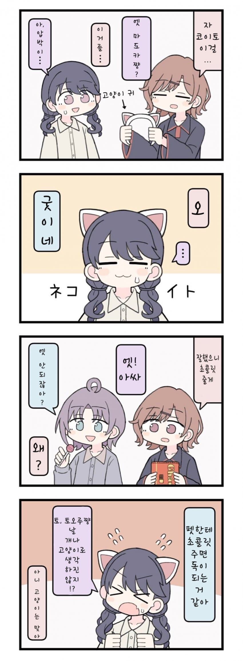 @) 마도카의 펫 고양이 코이토 만화_1.jpg