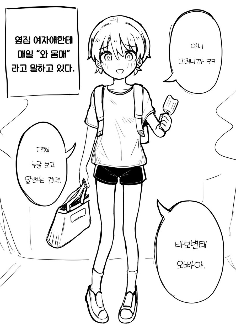 옆집 여자아이 만화.manhwa_1.jpg