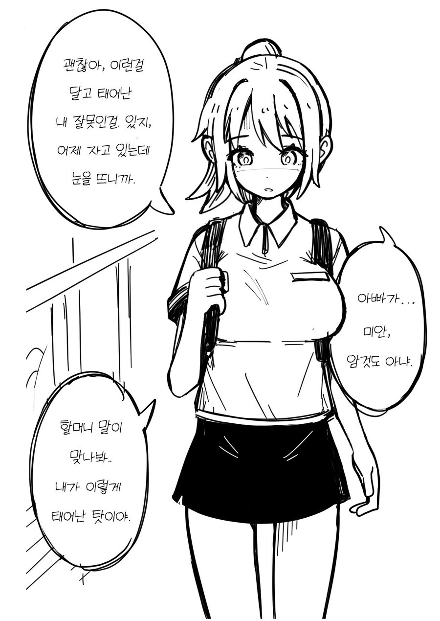 옆집 여자아이 만화.manhwa_6.jpg