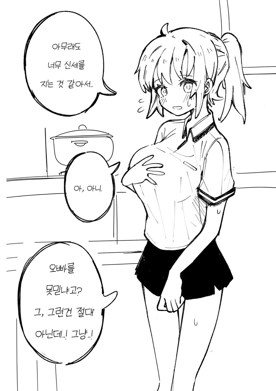 옆집 여자아이 만화.manhwa_10.jpg